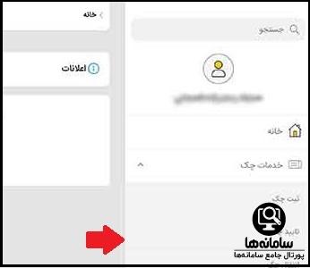 تایید چک در سامانه صیاد بانک پاسارگاد